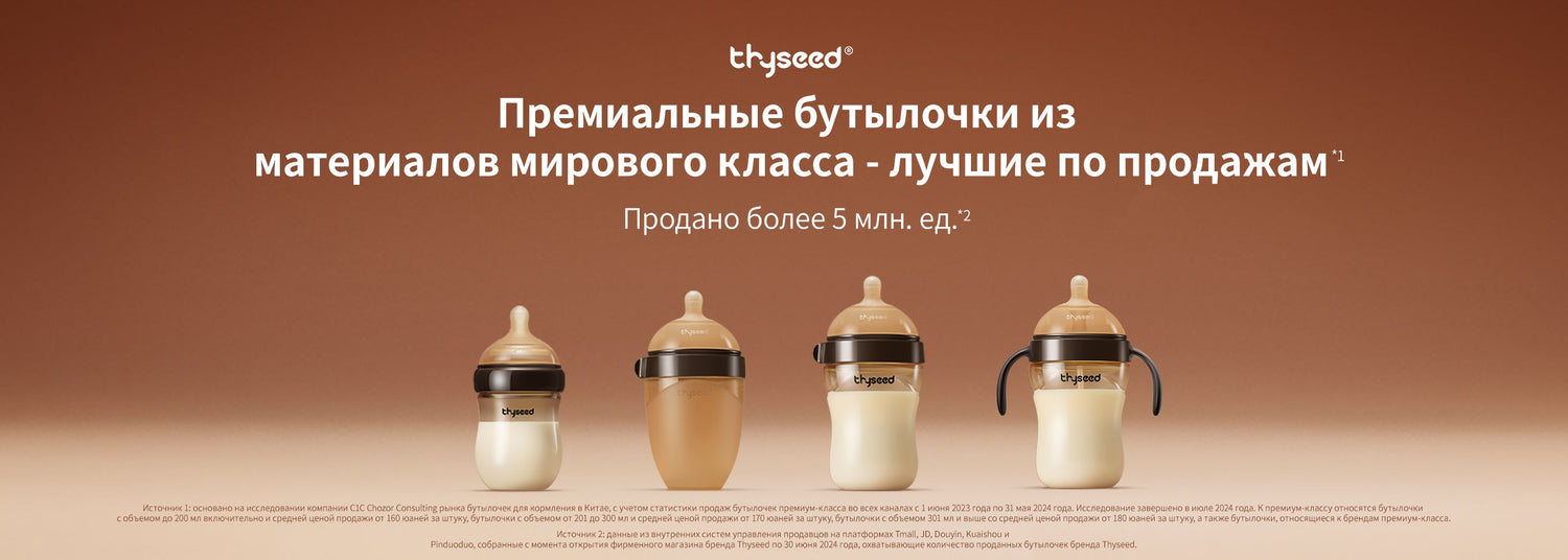 Тренд 2025: Безопасность материала PPSU для производства детских бутылочек – ключевой фактор выбора Thyseed.