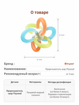 прорезыватель для зубов, от 3+ мес