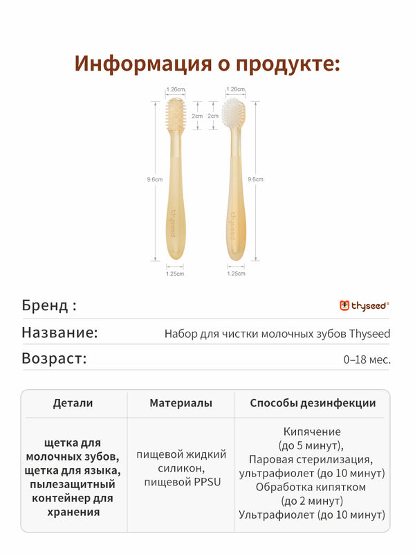 Набор для новорожденных из щетки для молочных зубов и скребок для языка, 0–18 мес