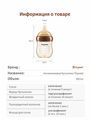 Антиколиковая бутылочка для новорожденных,160 мл,PPSU