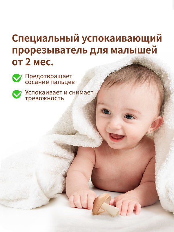 прорезыватель для зубов для новорожденных, от 2+ мес