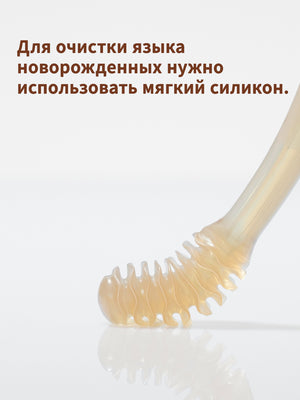 Набор для новорожденных из щетки для молочных зубов и скребок для языка, 0–18 мес