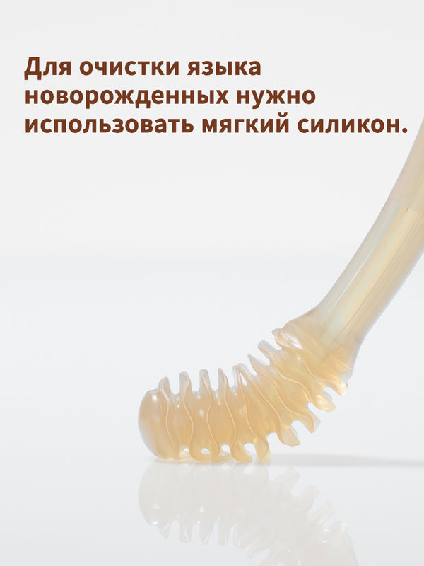 Набор для новорожденных из щетки для молочных зубов и скребок для языка, 0–18 мес